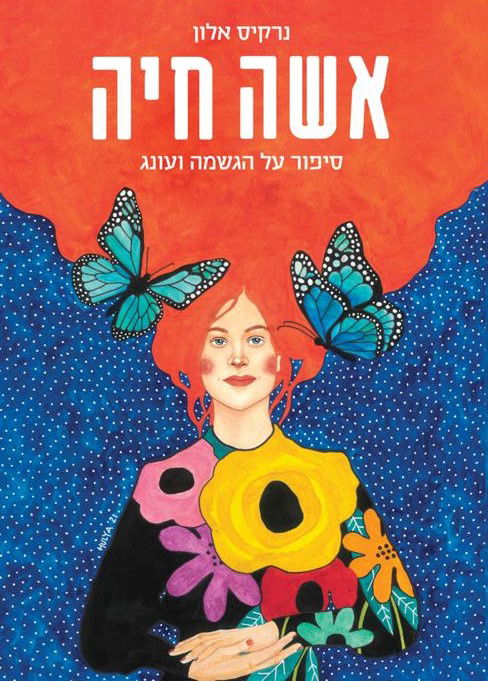 Living Woman / Oak Narcissus / Earth