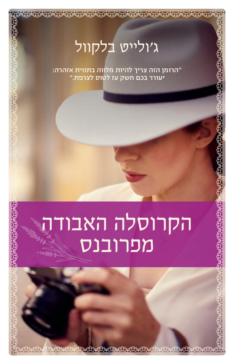 The Lost Carousel from Provence / Juliet Blackwell / The Armchair + Modan