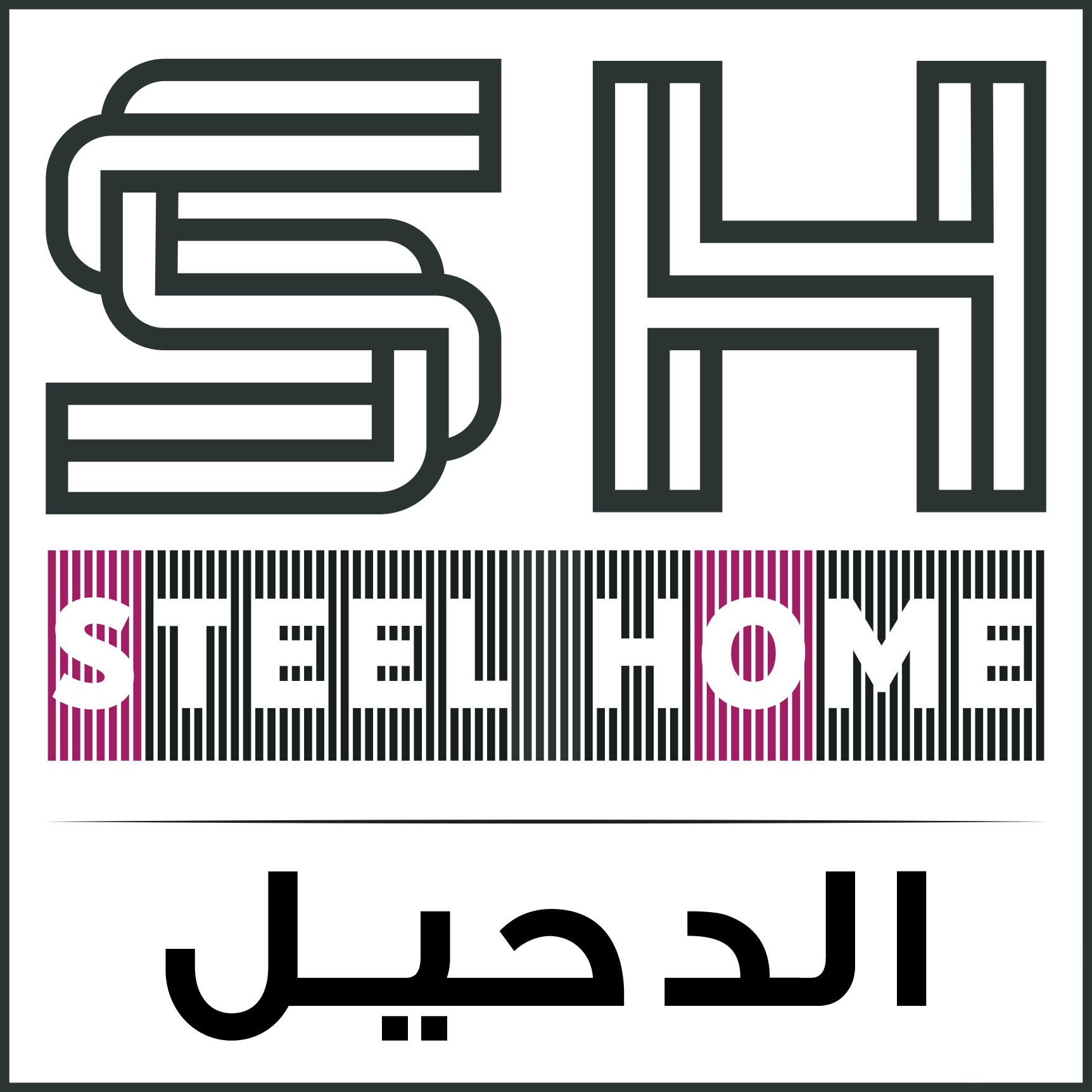 الدحيل