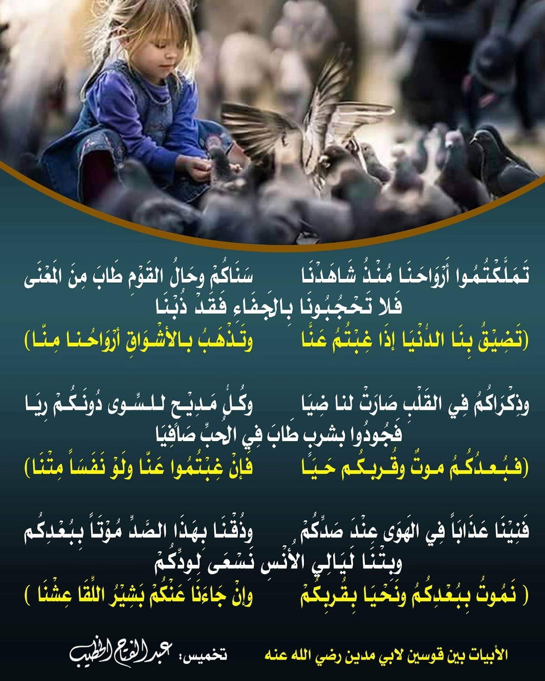 قصيدة للشاعر عبد الفتاح الخطيب