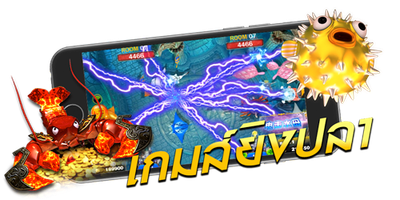 ทริคยิงปลา สล็อตโจ๊กเกอร์