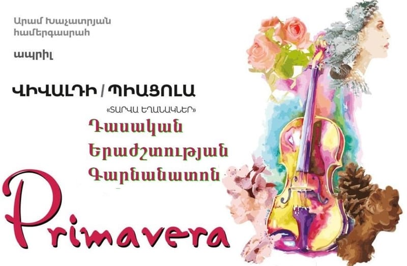 Դասական երաժշտության գարնանատոն