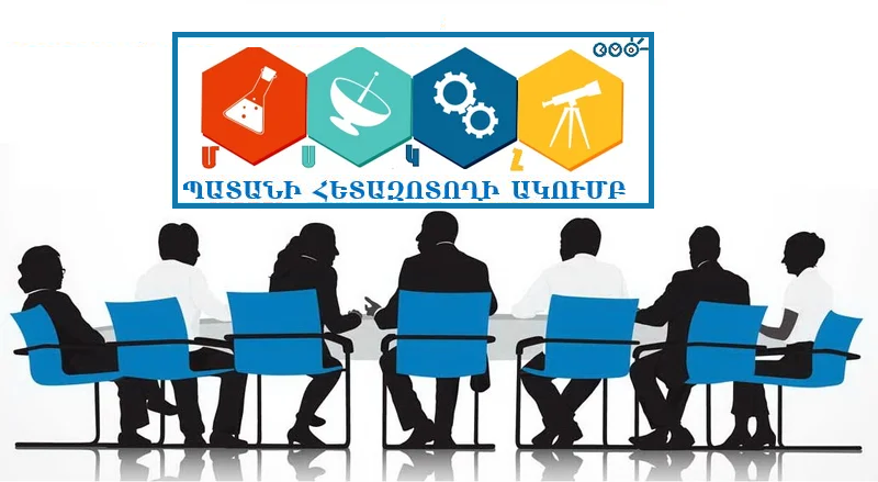 Բնագիտատեխնիկական ստուգատեսային հանդիպում (ՊՀԱ)