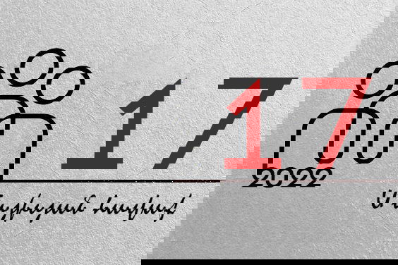 Մայիսյան 17-րդ հավաք