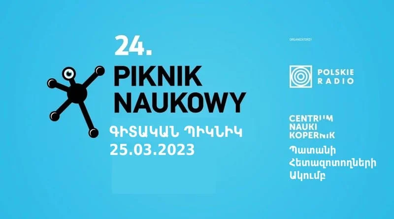 ՊՀԱ-Գիտական Պիկնիկ