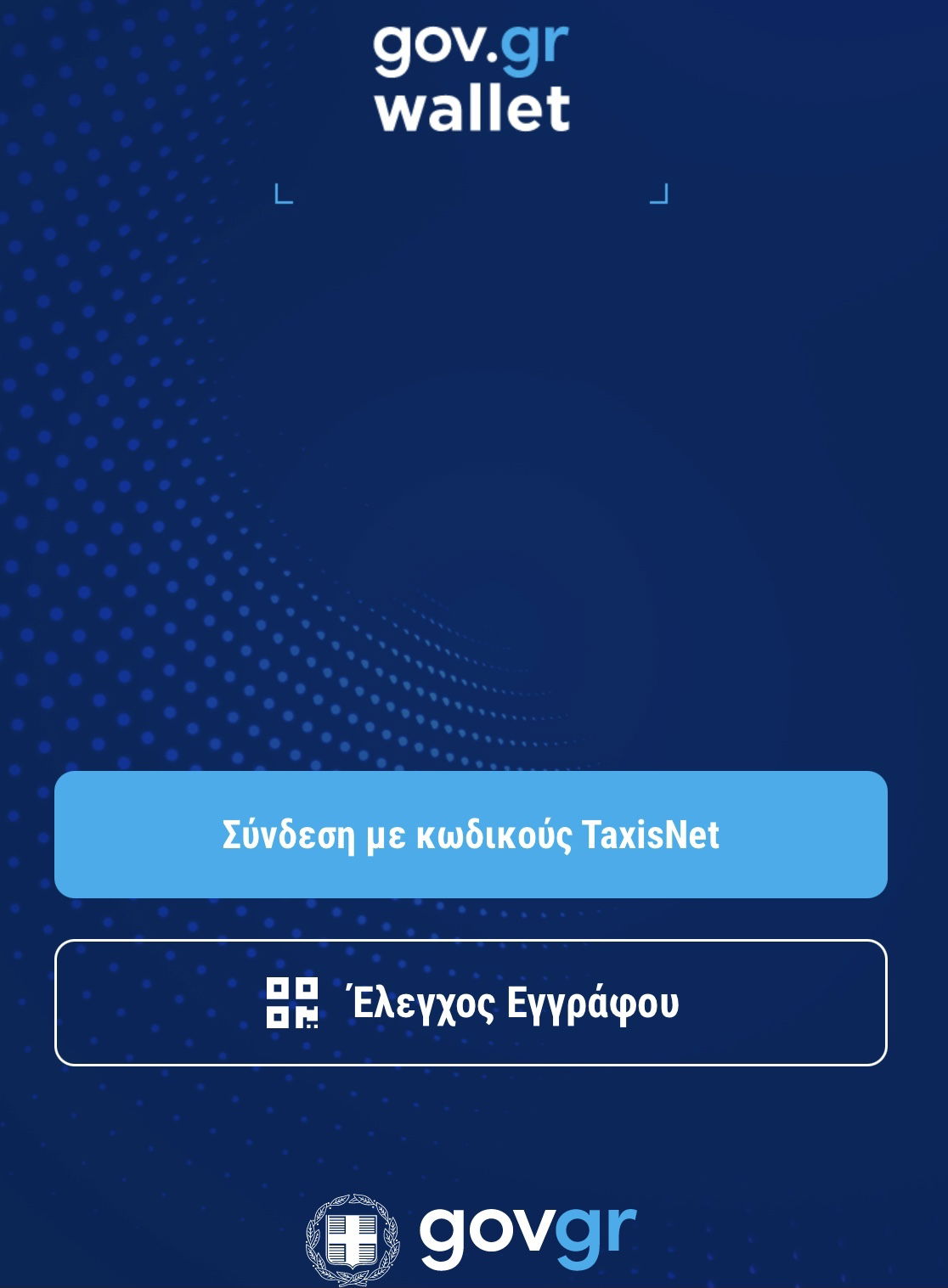 Πως θα βάλετε ταυτότητα και δίπλωμα στο κινητό σας.Όλη η διαδικασία