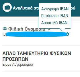 ΒΕΒΑΙΩΣΗ ΤΗΡΗΣΗΣ ΛΟΓΑΡΙΑΣΜΟΥ ΕΘΝΙΚΗ ΜΕΣΩ EBANKING.ΟΔΗΓΙΕΣ