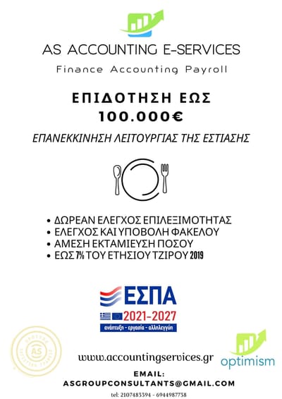 ΕΣΠΑ 2021-2027 ΕΣΤΙΑΣΗ image