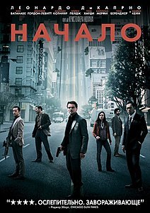 Начало фильм 2010