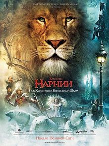 Хроники Нарнии Лев, колдунья и волшебный шкаф