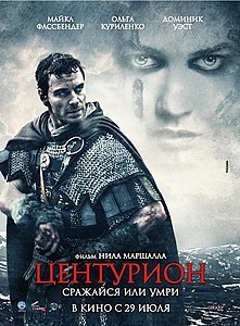 Центурион (фильм) 2010