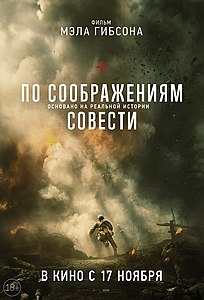 По соображениям совести (фильм) 2016