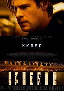 Кибер (фильм) 2015