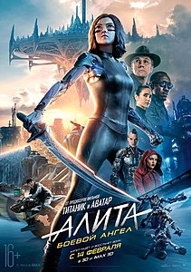 Алита: Боевой ангел (фильм) 2019