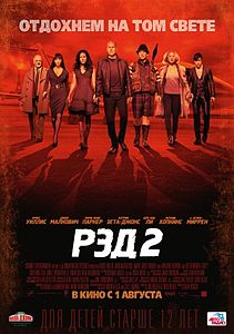 РЭД 2 (фильм) 2013
