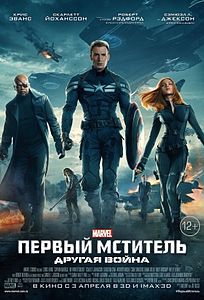 Первый мститель: Другая война (фильм)  2014