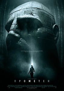 Прометей (фильм) 2012
