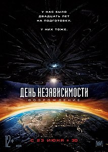 День независимости: Возрождение (фильм) 2016