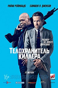 Телохранитель киллера (фильм) 2017