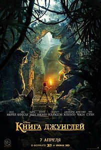 Книга джунглей (фильм) 2016