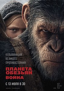 Планета обезьян: Война (фильм) 2017