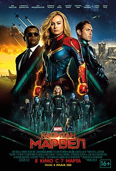 Капитан Марвел (фильм) 2019