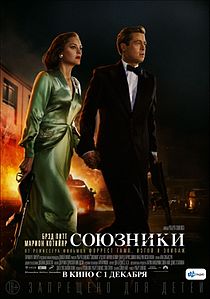 Союзники. 2016