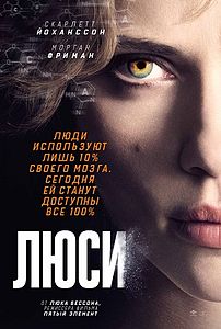 Люси. 2014