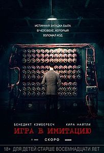 Игра в имитацию. 2014