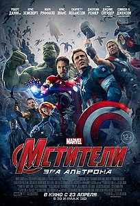 Мстители: Эра Альтрона. 2015