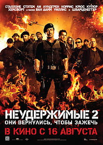 Неудержимые 2 2012