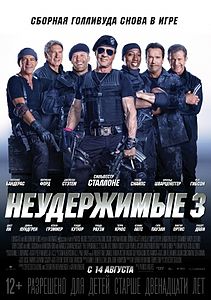 Неудержимые 3. 2014
