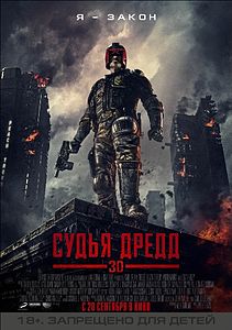 Судья Дредд. 1995