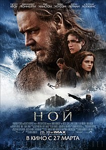 Ной. 2014