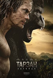 Тарзан. Легенда. 2016