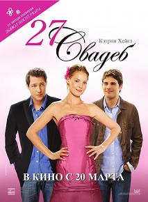 27 свадеб. 2008