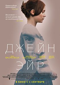 Джейн Эйр. 2011
