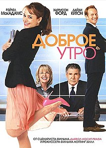 Доброе утро / Утренняя слава. 2009