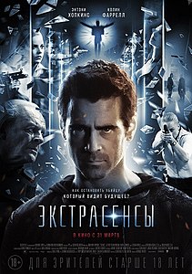 Экстрасенсы. 2014