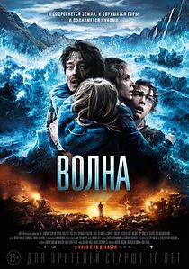 Волна. 2015