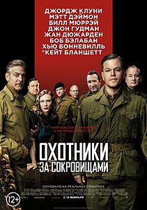 Охотники за сокровищами 2014