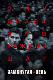 Замкнутая цепь. 2013