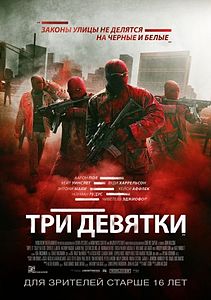 Три девятки. 2015
