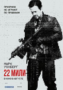 22 мили. 2018