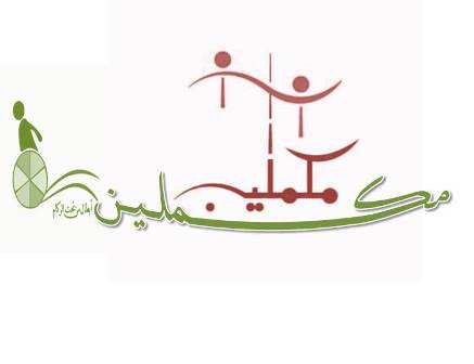 إلى جميع متابعينا وأهلنا في سورية كل من لديه إعاقة من مصابين وجرحى الانضمام إلى مشروعنا والمساهمة من خلال دعم توجهنا في تحفيز المعاقين ليكونوا فاعلين في المجتمع واندماج المجتمع مع ذوي الإعاقة والاصابات الحديثة وليكون مفهوم وثقافة الإعاقة كحالة سلبية إلى إيجابية ..