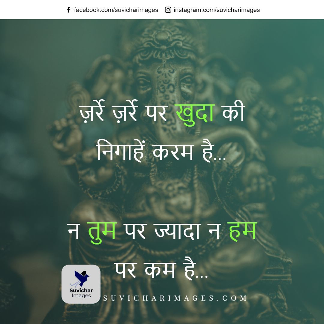 Good Morning Quotes Hindi - SuvicharImages.com