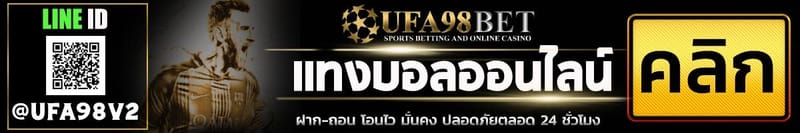 ราคาบอล