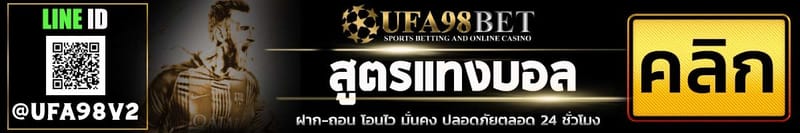 สูตรวิเคราะห์บอลต่อ