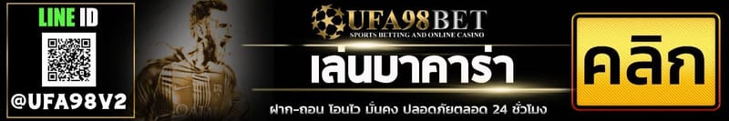 เล่นบาคาร่า sa