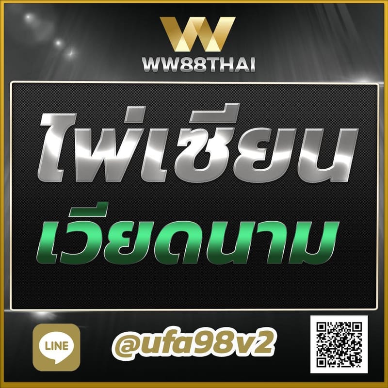 ไพ่เซียนเวียดนาม